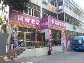 珠海同輝 多元化生活服務(wù)專家，為您的生活排憂解難